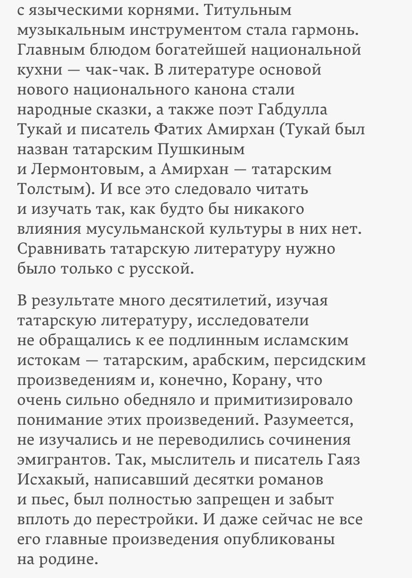 the tatar language in particular was targeted by the transition from arabic to latin to cyrillic, in order to disconnect tatars from islamic tradition. their literature, music, and overall culture were separated from islam, studied shallowly & only in comparison to russian works.