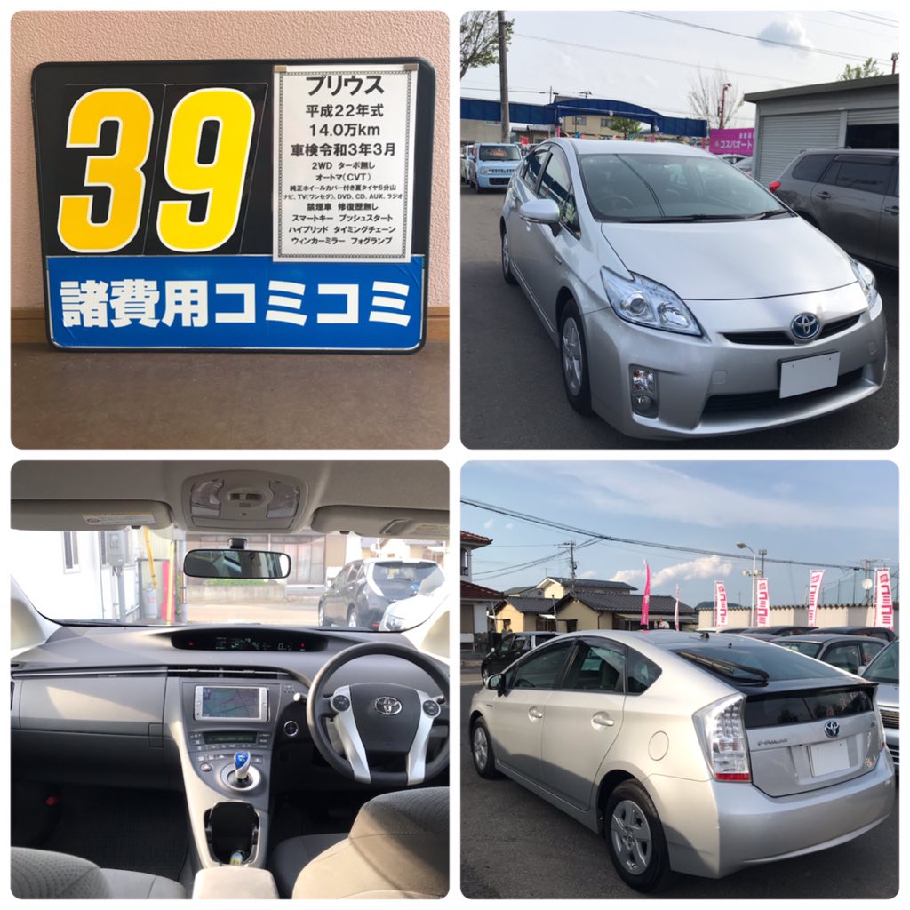 コスパオート 024 563 58 Twitter