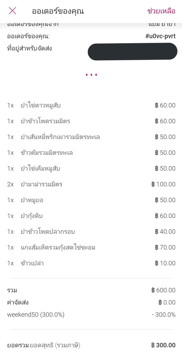 แกก ชั้นสั่งอาหาร 12อย่าง ในราคา 300 บาทอ่ะ โคตรคุ้มเลย ตกจานละ27บาท ถูกมากแม่ #foodpanda #foodpandaTH #ดีบอกต่อ #อร่อยไปแดก