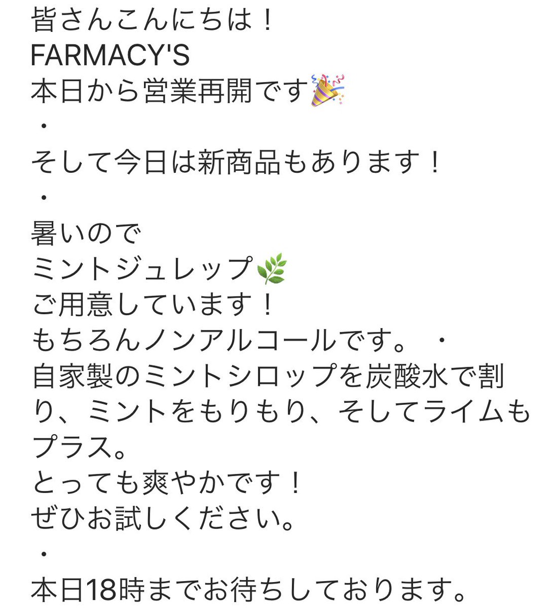 ミントシロップ