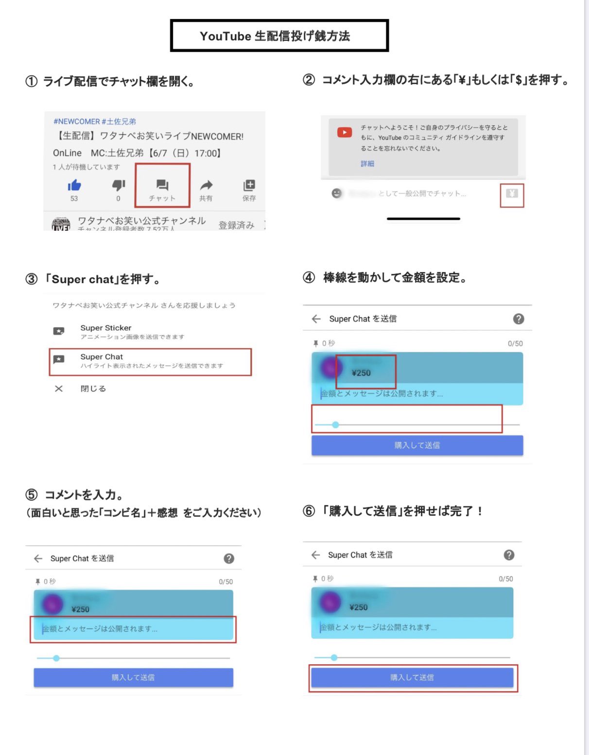 ワタナベお笑い公式 明日6 7 日 17 00開演 いよいよ お笑いライブ Newcomer On Line のyoutube生配信が開催 配信先url T Co Pnjt6vekhk 投げ銭のやり方がわからない という方 Youtubeでの投げ銭方法 をまとめました