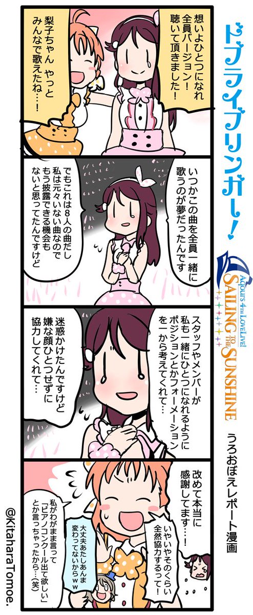 梨子ちゃん、やっとみんなで歌えたね?

#Aqours4th上映会 