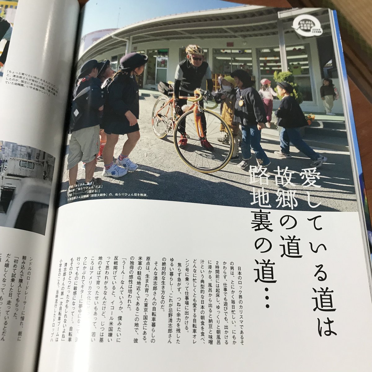 仮 仙狸文庫 フーテンのかえるくん ということで自転車雑誌や本をパラパラしながら整理中 今日は 旅する清志郎 を再読 いいなあ 早く自転車旅行きたいなーと切に思う こういうときはこういうライトな読み物や写真集がいい 赤羽岩淵で販売予定