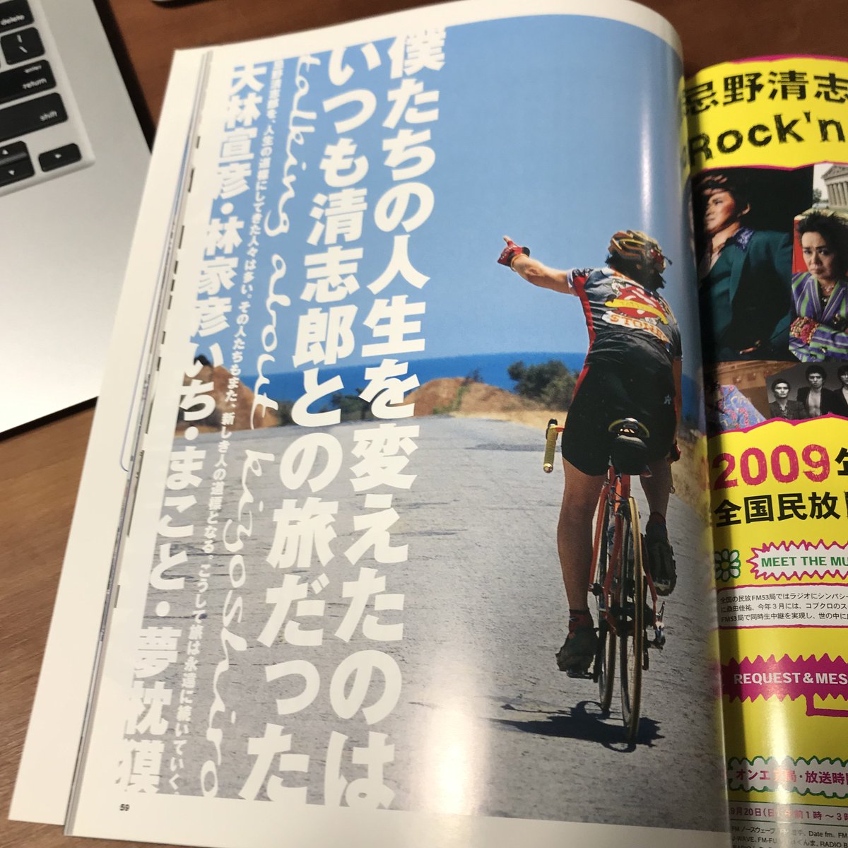 仮 仙狸文庫 フーテンのかえるくん ということで自転車雑誌や本をパラパラしながら整理中 今日は 旅する清志郎 を再読 いいなあ 早く自転車旅行きたいなーと切に思う こういうときはこういうライトな読み物や写真集がいい 赤羽岩淵で販売予定