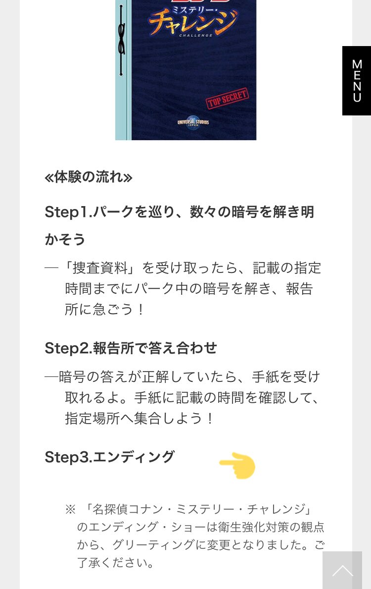ｕｓｊのツボ ｕｓｊで出会った心温まる物語 Usj 6月8日より再開 コロナ対策で クールジャパンの 名探偵コナン ミステリー チャレンジのエンディングは グリーティングに変更となりました ユニバ Usjファン Usj