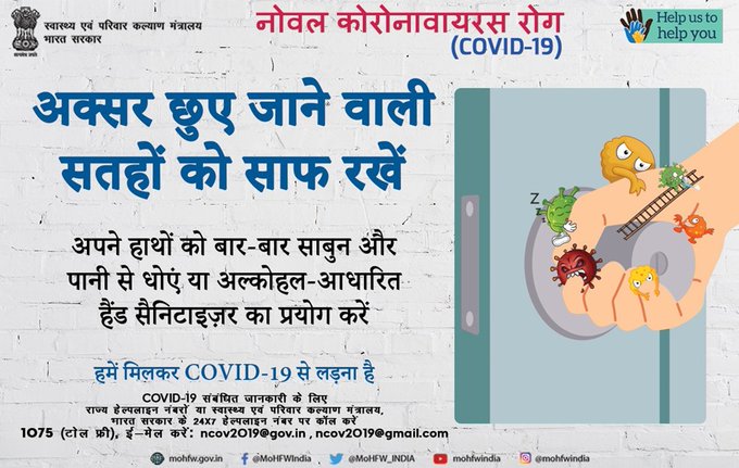 अपने स्वास्थ्य का ध्यान रखें और स्वच्छता का पालन करते हुए #COVID19 के संक्रमण से दूसरों को भी सुरक्षित रखें। अपनी सुरक्षा के लिए हमारी मदद करें। 