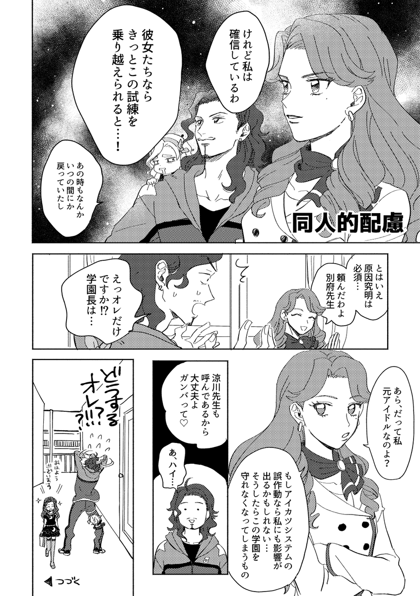 既刊「ちいさくなったアイドルとデザイナーたちの本」より① #エア芸カ 