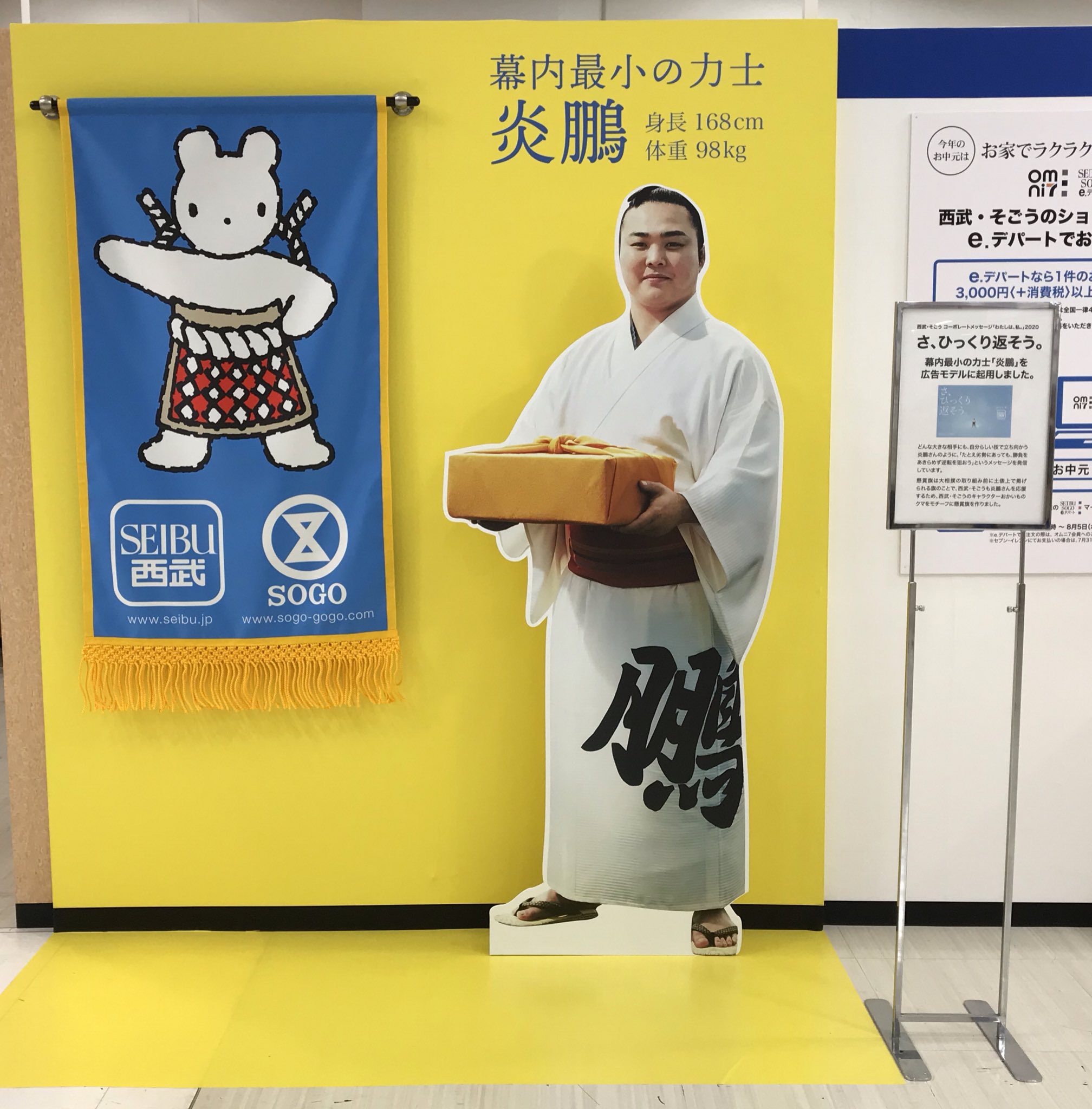 Suisui お中元センターにて この懸賞旗 実際に使われたのかな 何度か大相撲の中継見たけど気付かなかった 炎鵬関 令和の牛若丸 おかいものクマさん 西武池袋本店 池袋西武 イケセイ Suisui お中元センターにて この懸賞旗 実際に使われたのかな 何度か大相撲の中継見たけど気付かなかった 炎鵬関 令和の牛若丸 おかいものクマさん 西武池袋本店 池袋西武 イケセイ
