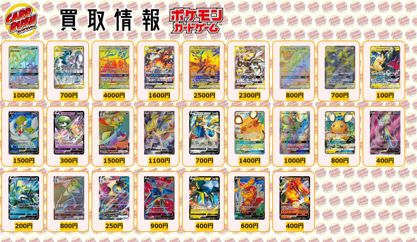 カードラッシュポケモンカード Auf Twitter ポケモンカード 買取情報 アルセウス ディアルガ パルキアgx Hr 1000 アルセウス ディアルガ パルキアgx Rr 700 レシラム リザードンgx Ur 4000 レシラム リザードンgx Sr 1600 ピカチュウ ゼクロムgx Ur カードラッシュポケモンカード Auf Twitter ポケモンカード 買取情報 アルセウス ディアルガ パルキアgx Hr 1000 アルセウス ディアルガ パルキアgx Rr 700 レシラム リザードンgx Ur 4000 レシラム リザードンgx Sr 1600 ピカチュウ ゼクロムgx Ur