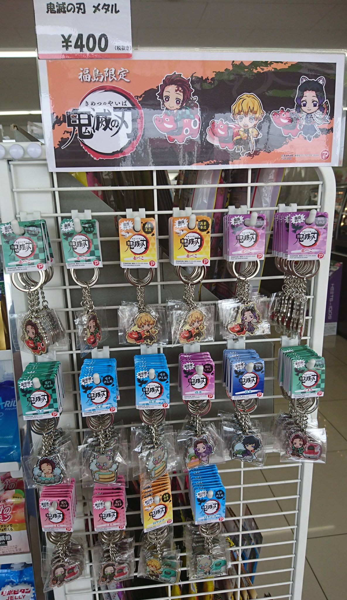 兄貴 セブンイレブンに行ったら 福島限定 鬼滅の刃キーホルダーが売ってました ご当地シリーズ的な感じかな 鬼滅の刃 セブンイレブン T Co Pysrp9c8nh Twitter