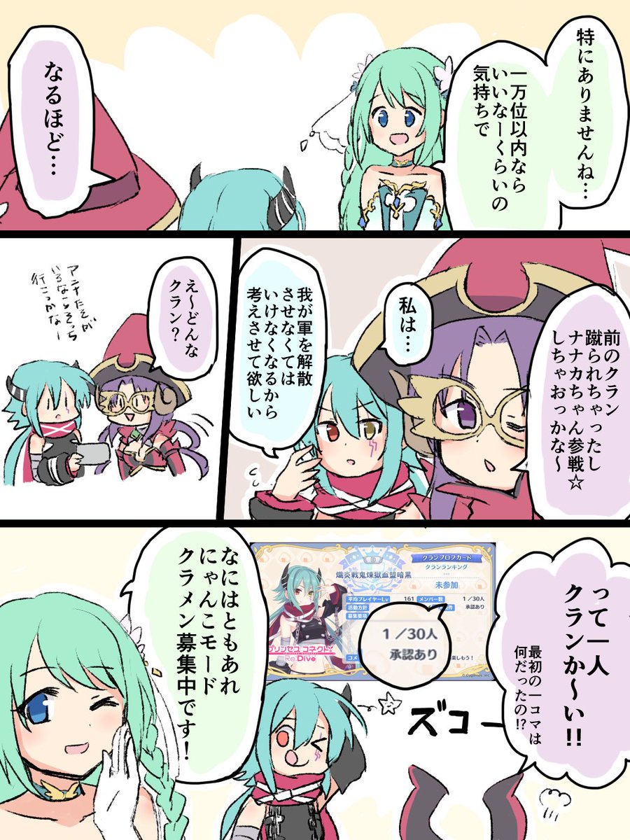 プリコネr クラメン募集漫画 です とりあえずリーダーする事になったのでゆるガバクラン や Tnd Tenndo の漫画