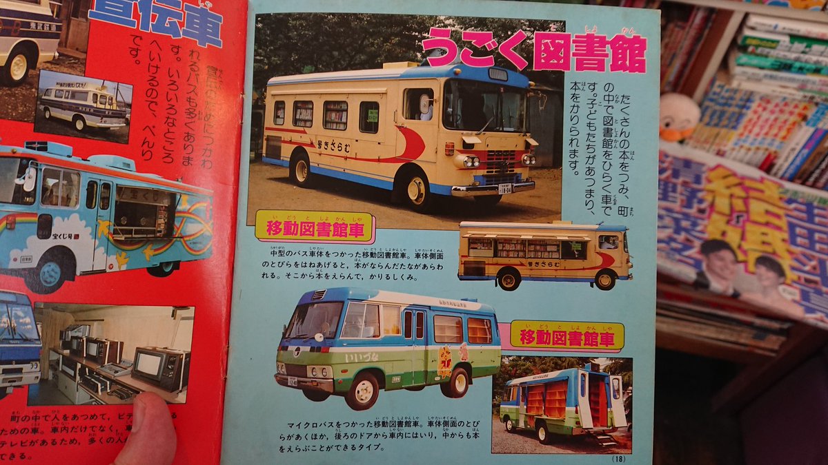 ウィキ ليلى 移動図書館ってはたらく車の本の写真でしか見たことない