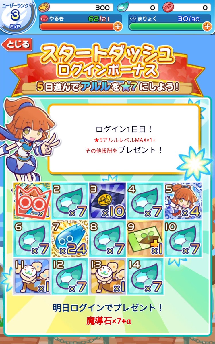 ぷよ クエ スタート ダッシュ ガチャ スタートダッシュ交換キャラの優先度