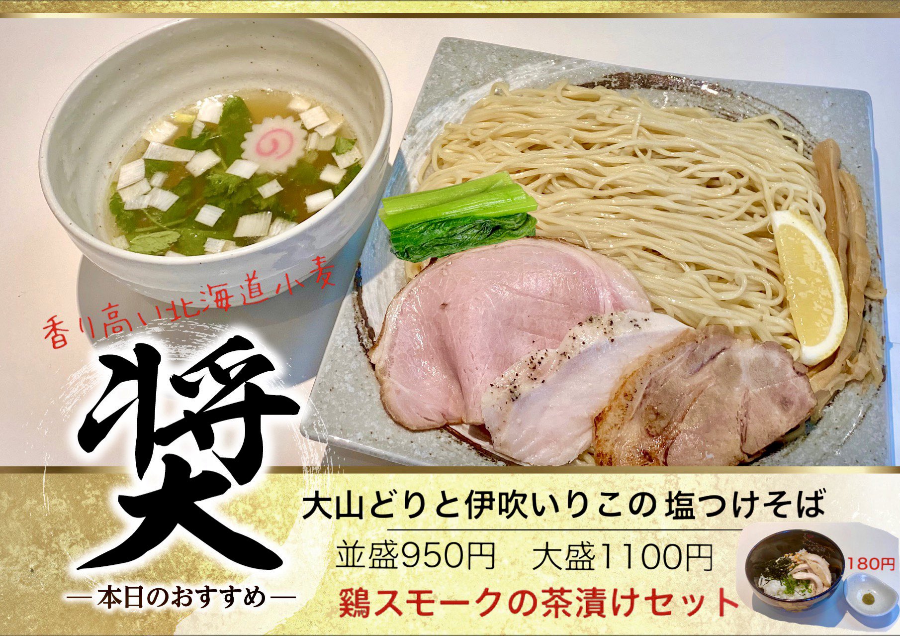 鶏そば朱雀 下総中山 ランチは沢山のお客様にご来店いただき誠にありがとうございました 今日は久々につけそばあります あと30食位です ディナーも宜しくお願い致します テイクアウト17時 22時 店内17時半 22時 テイクアウト 下総中山 船橋