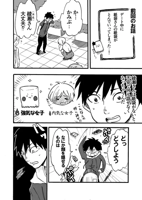 紙袋を被った女の子と流されやすい男の子の恋愛話(1/2) 