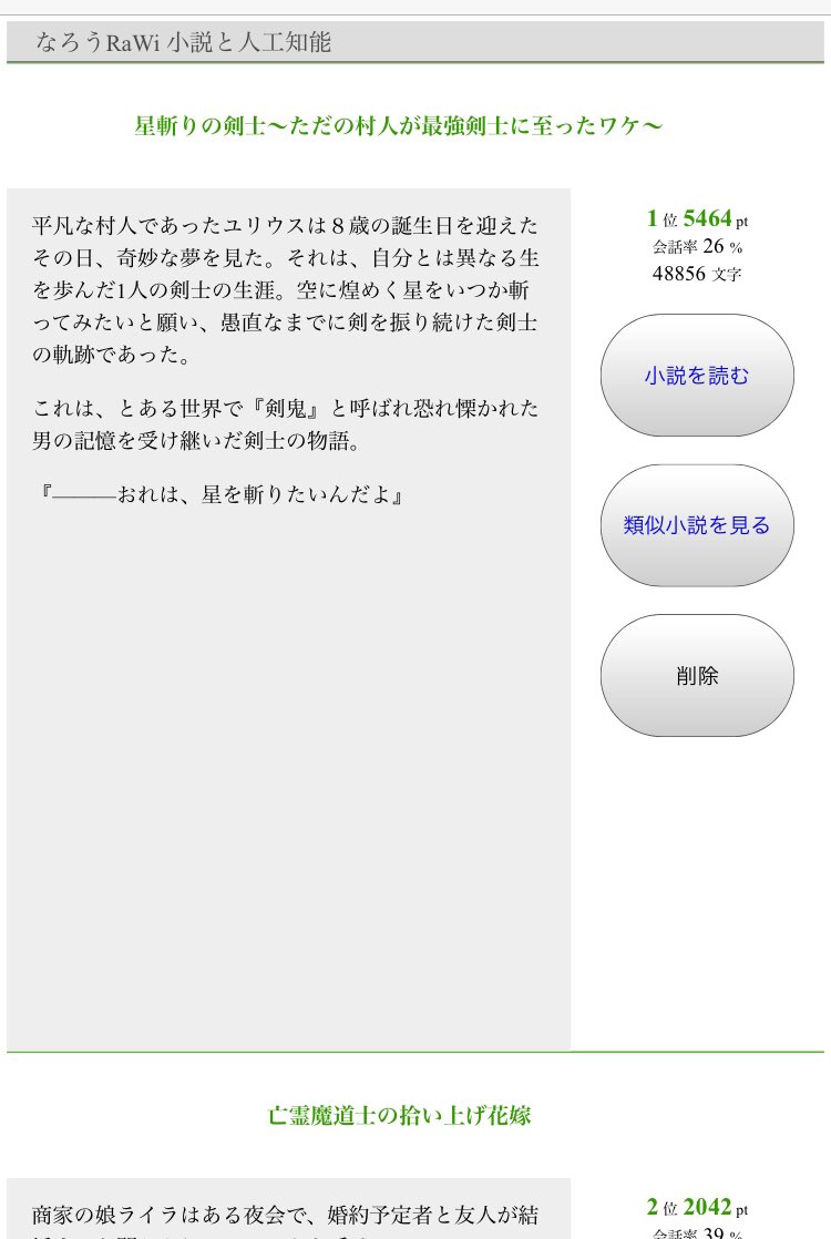 なろうファンdb管理人 スコッパー なろうrawi 流行除外でランキング検索すると ちゃんと 星斬りの剣士 が1位に来ててえらいっ そして 流行と違うなーと思ってブクマした他のいくつかの作品も ちゃんとランキング内に表示されていた なろう Narou