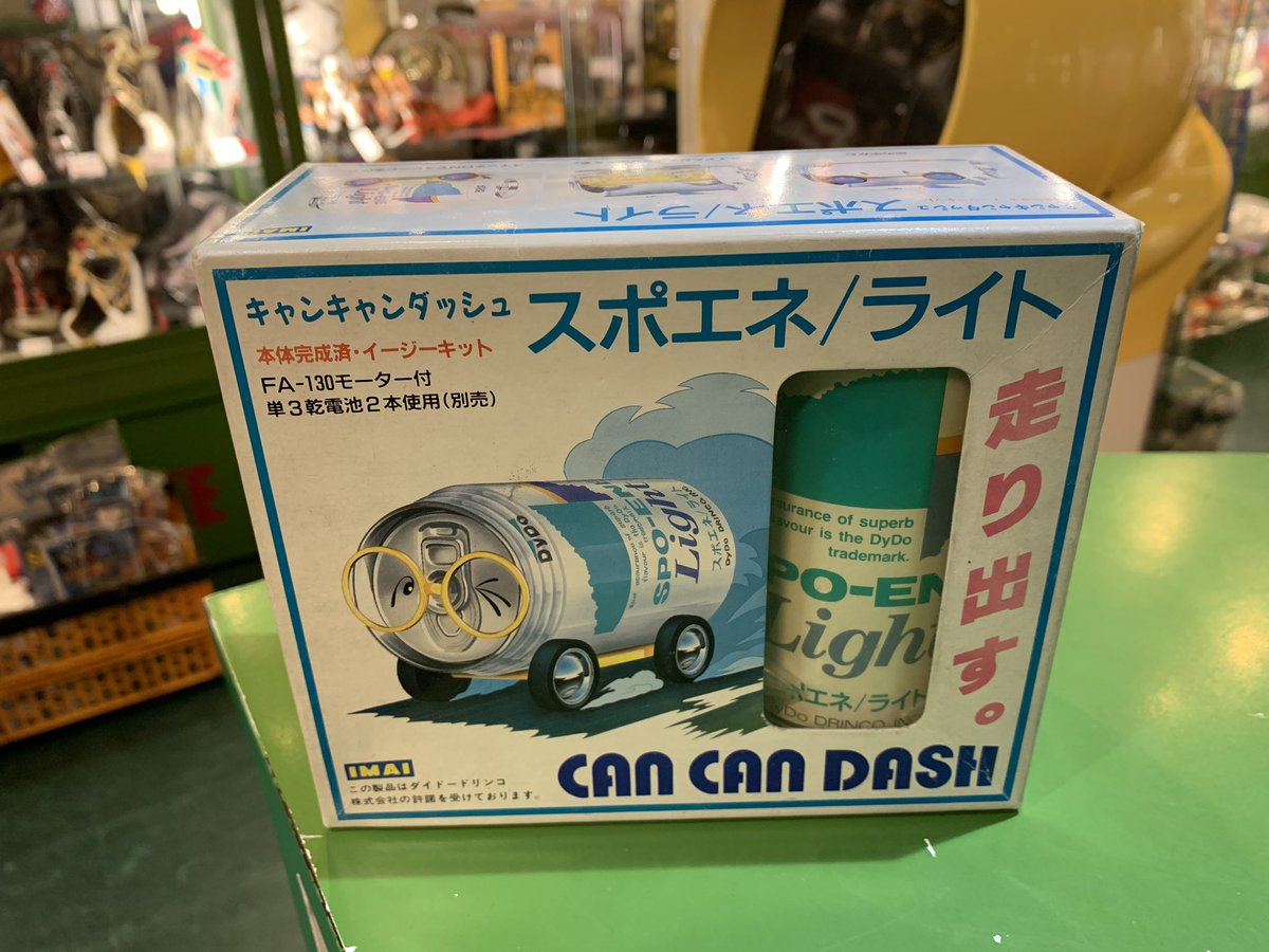 キャンキャンダッシュ 熱血飲料 イマイ IMAI キャンキャンダッシュ DyDo スポエネ/ライトも行くぜーっ☆やはり