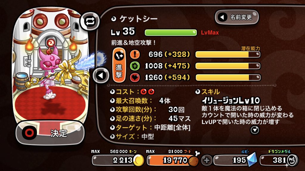 ふせぴん 城ドラ Twitter પર ケットシー30フル装備になったんですが バランス調整で上方されなかったってことは強いんですかね でもぜんぜ見かけませんし