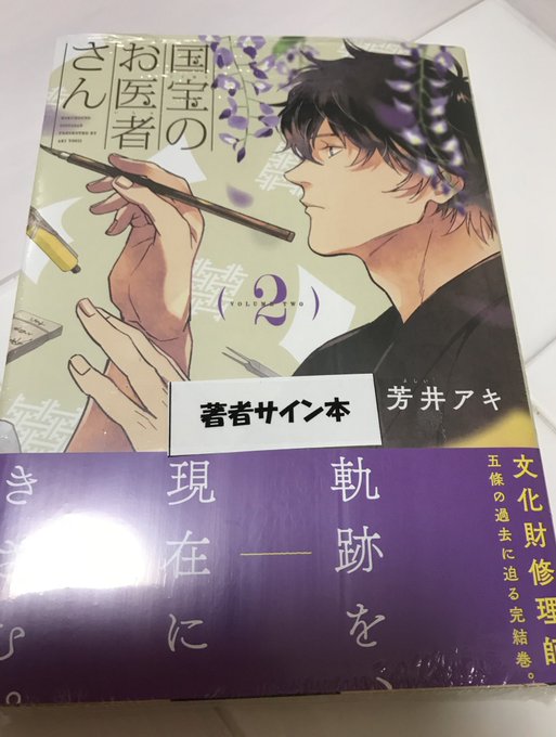 A List Of Tweets Where 芳井アキ Was Sent As 国宝のお医者さん 1 Whotwi Graphical Twitter Analysis