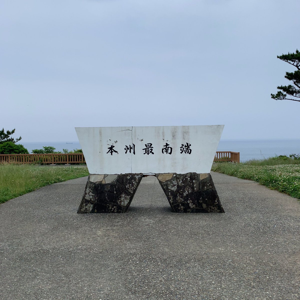 さおりちゃん 本州最南端 潮岬