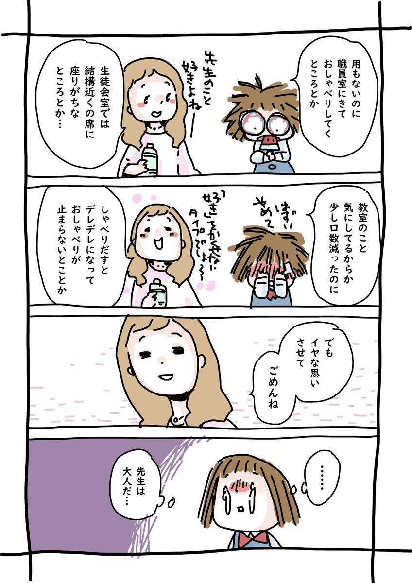向き合うことから逃げ出したかった クラスでいじめられてる先生と私の物語 私と先生 Togetter