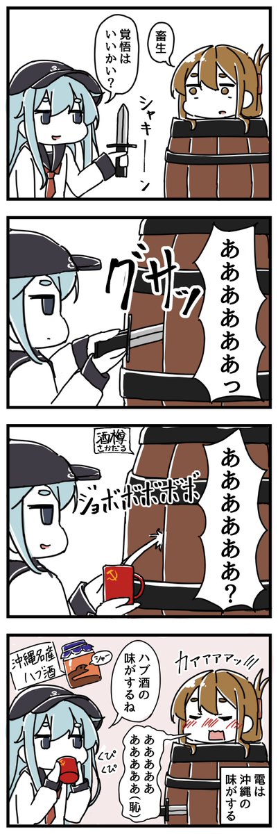 酒飲み響と電の漫画④ 