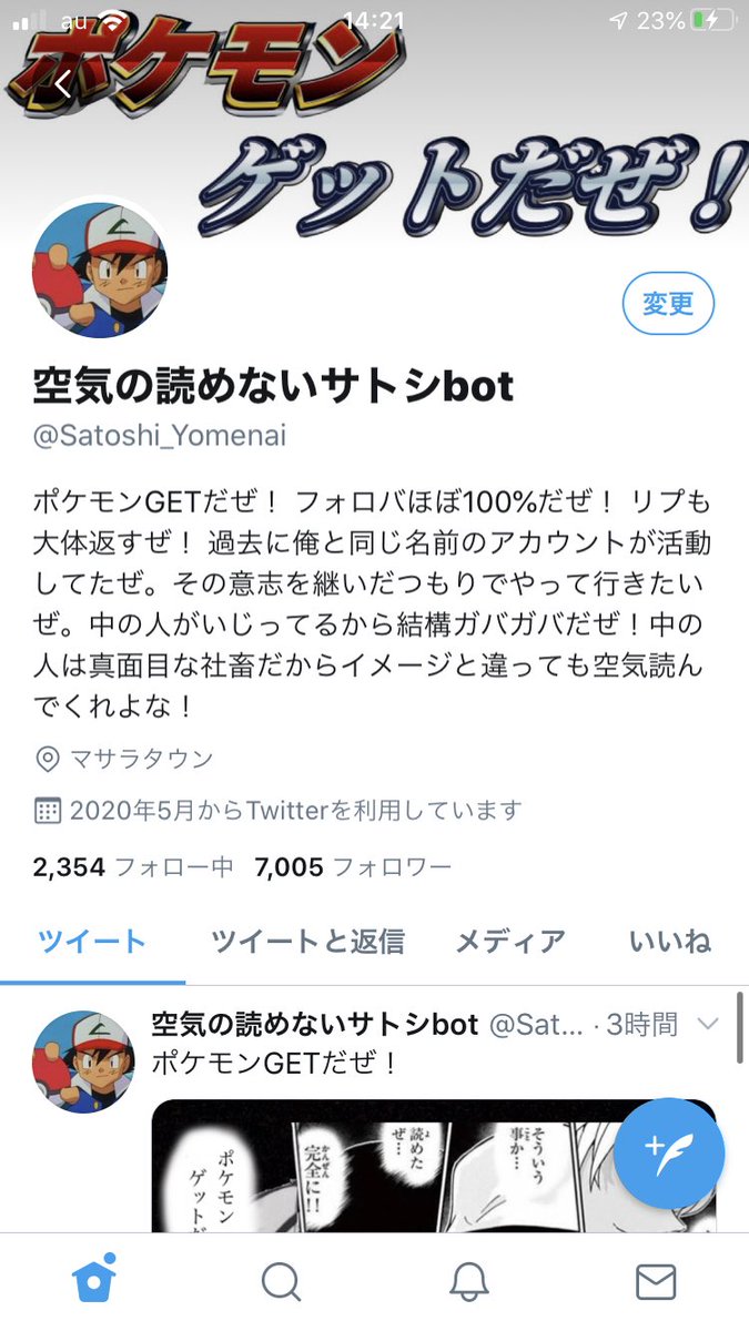 空気の読めないサトシbot もういい戻れピカチュウ 空気の読めないサトシbot もういい戻れピカチュウ