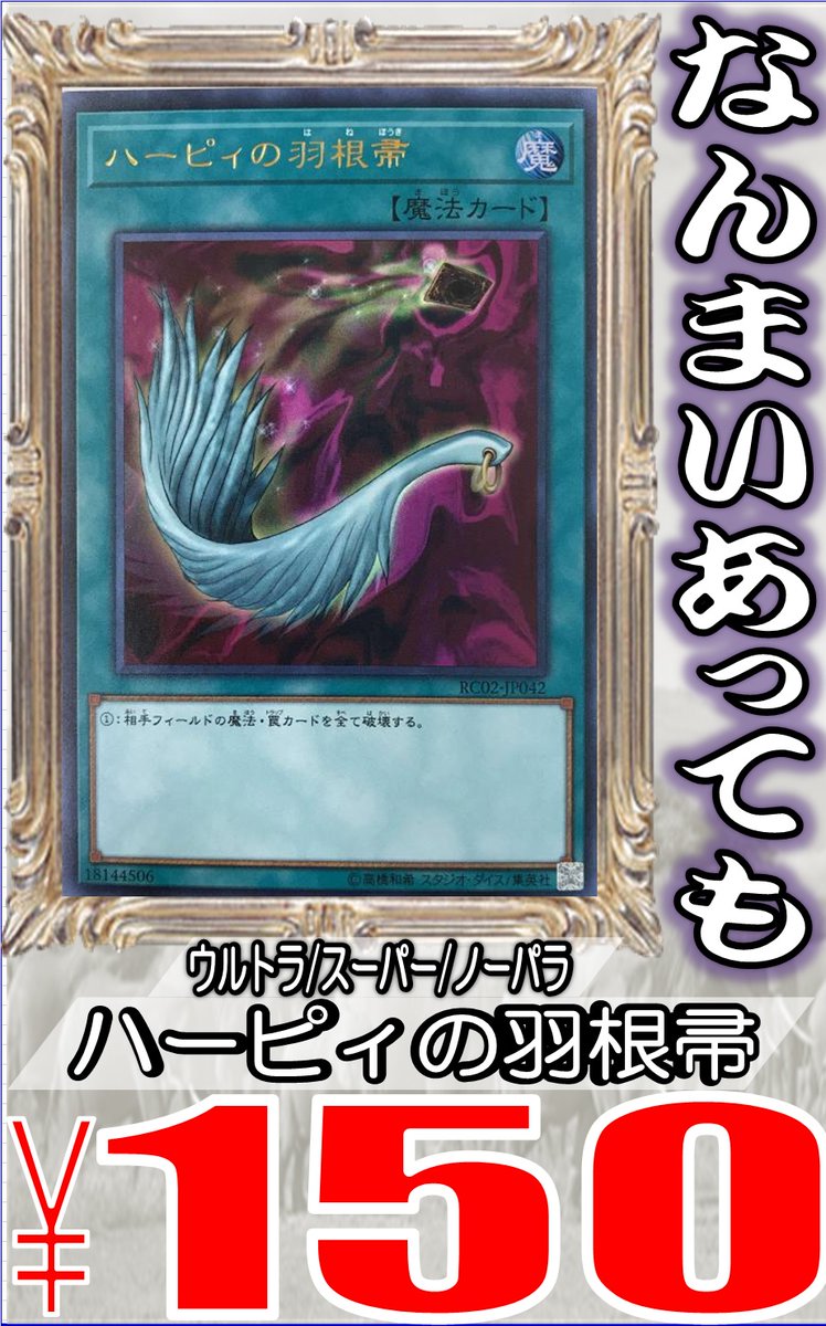 ホビステ千葉店 3 25 木 Vgdスタートデッキ発売中 Su Twitter 遊戯王買取強化 遊戯王担当です どんなデッキにも入る最恐の魔法カード 羽根帚が欲しいです ハーピィの羽根帚 ウル スー ノーパラ ノーマル 150円買取です レアコレ ホビステ千葉店 3 25 木 Vgdスタートデッキ発売中 Su Twitter 遊戯王買取強化 遊戯王担当です どんなデッキにも入る最恐の魔法カード 羽根帚が欲しいです ハーピィの羽根帚 ウル スー ノーパラ ノーマル 150円買取です レアコレ