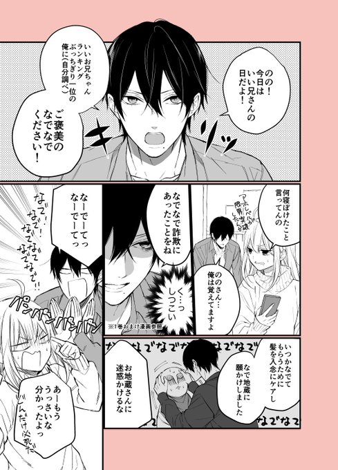 新戸ちゃんとお兄ちゃん を含むマンガ一覧 : 古い順 : 7ページ目