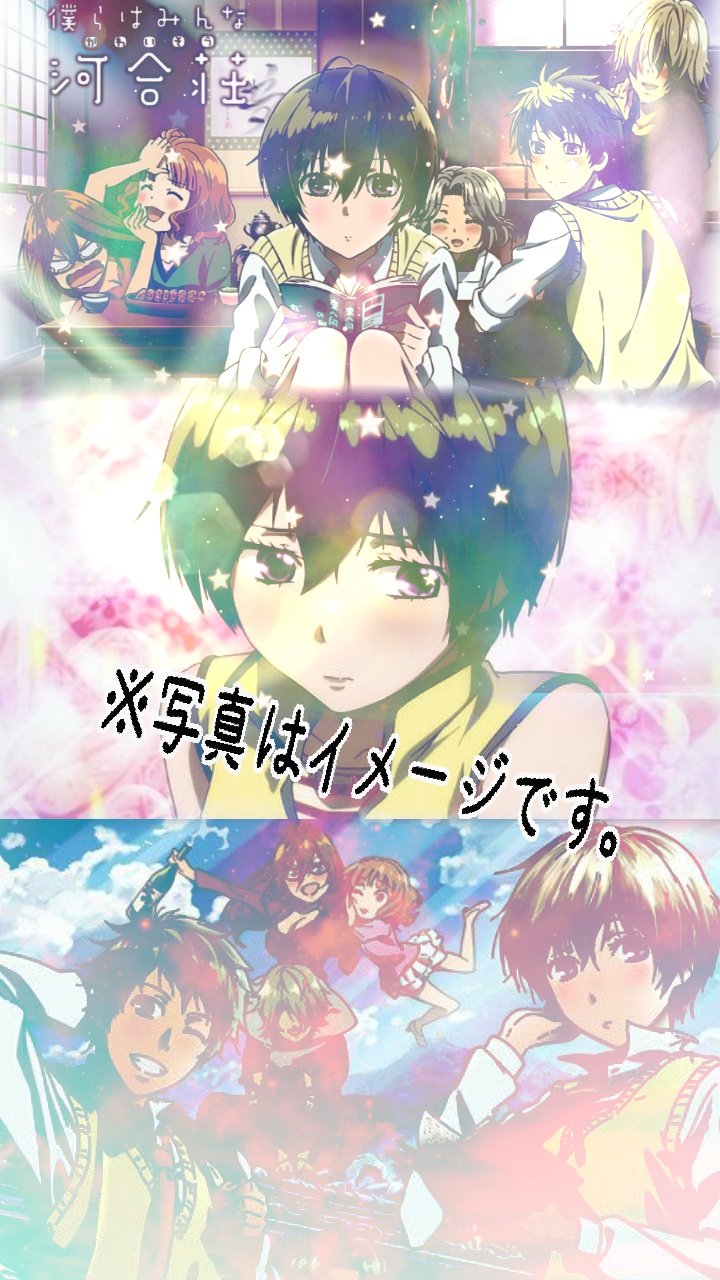 橘家 橘ゆめ リクエストで壁紙した 僕らはみんな河合荘 見たことはない笑 ほしい人カモン 僕らはみんな河合荘 ゆめの加工倉庫 加工