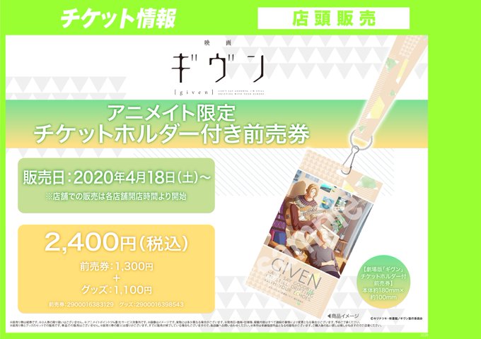 アニメイト新潟 7 1から営業時間変更になりましたさん がハッシュタグ ギヴン をつけたツイート一覧 1 Whotwi グラフィカルtwitter分析