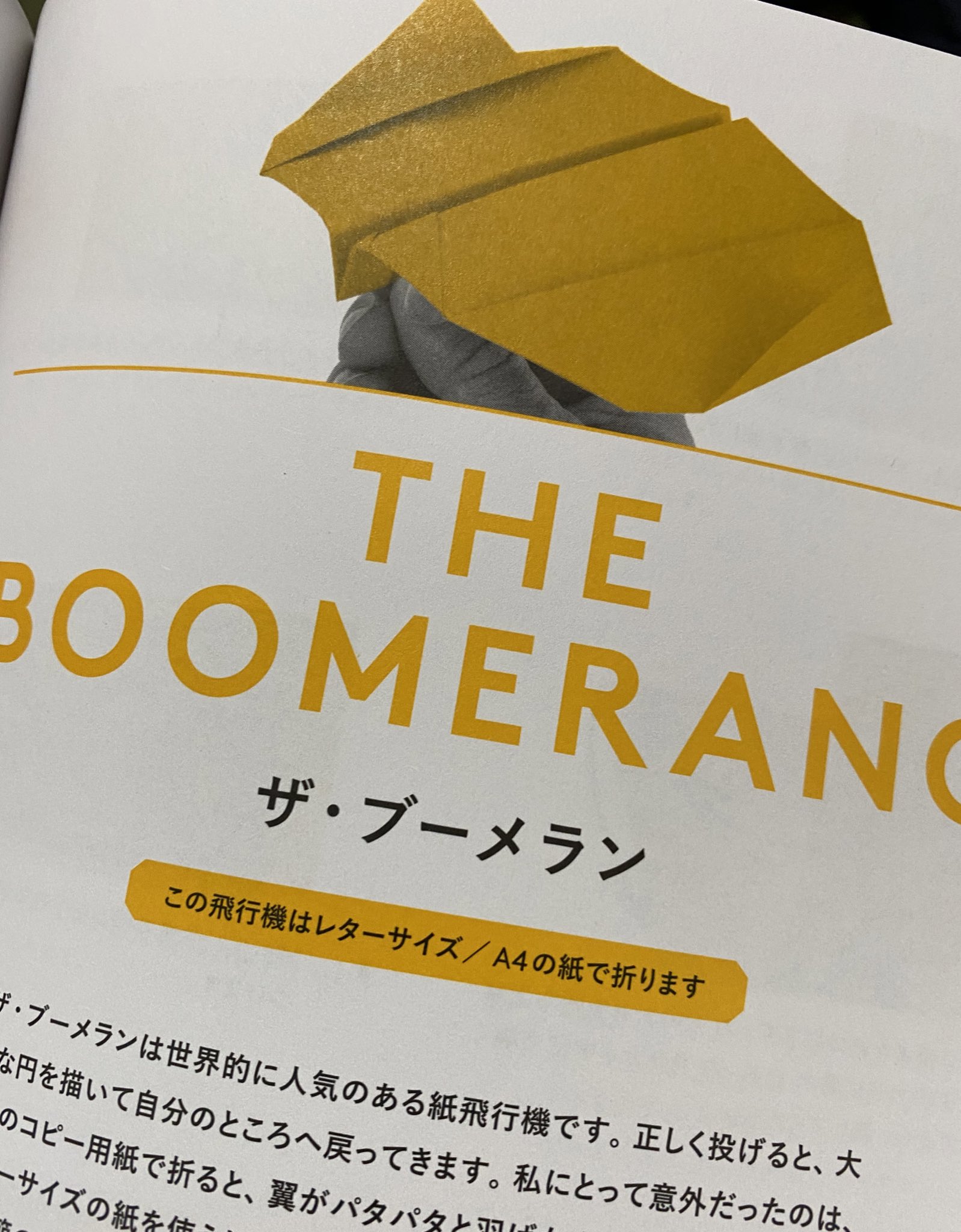 Yusuke Kano ブーメランの紙飛行機が完成して一人でずっと飛ばしてる 楽しい 飛ばし方も慣れるまで結構難しい Yusuke Kano ブーメランの紙飛行機が完成して一人でずっと飛ばしてる 楽しい 飛ばし方も慣れるまで結構難しい