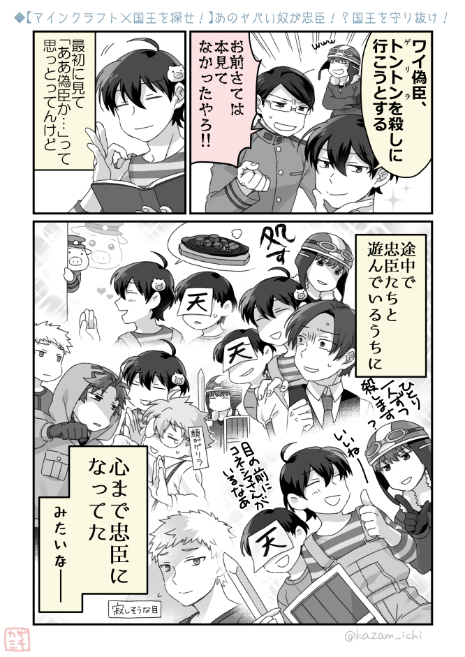 ある意味さすしゃお回だったやつ(※2/25国王を探せ!) #wrwrdFA 