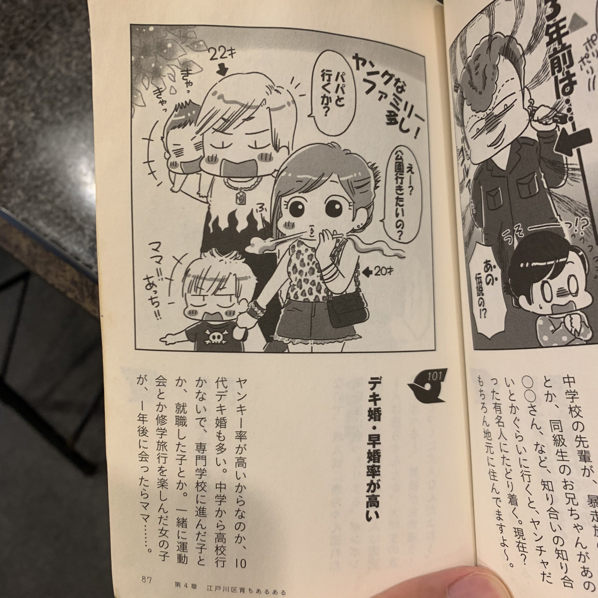 きょすーけ Dr S Prime おい 誰がヤンキーだらけの街で生まれ育ち なんとか中学受験して抜け出すも 結局デキ婚 早婚で 極東江戸川区民のテンプレ通りの人生だって T Co 12hwmyloxq Twitter