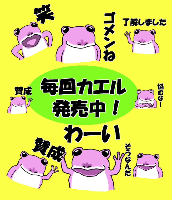 ユウイチ Lineスタンプ販売中 Lineスタンプ新作リリースしました よろしかったらお試しください Line Lineスタンプ Lineスタンプ宣伝部 イラスト クリエーターズスタンプ クリスタ カエル かえる 拡散お願いします スタンプはこちら