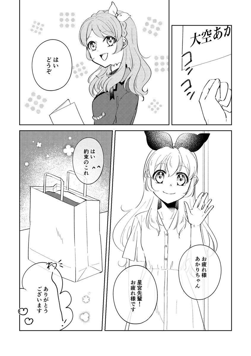 いちごちゃんとあかりちゃん(1/2) #エア芸カ 