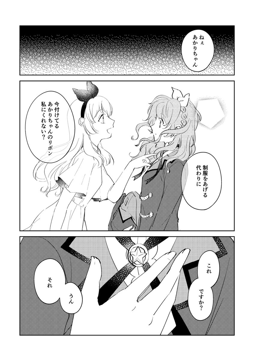 いちごちゃんとあかりちゃん 2 2 エア芸カ 七魚 Fanbox更新中の漫画