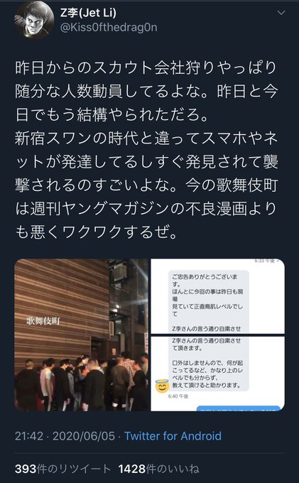 スカウト狩り 新宿 歌舞伎町 ヤクザによるスカウト狩りが行われる ヤクザが何百人規模でスカウトを探しボコボコにしてる まとめダネ スカウト狩り 新宿 歌舞伎町 ヤクザによるスカウト狩りが行われる ヤクザが何百人規模でスカウトを探しボコボコにしてる まとめダネ