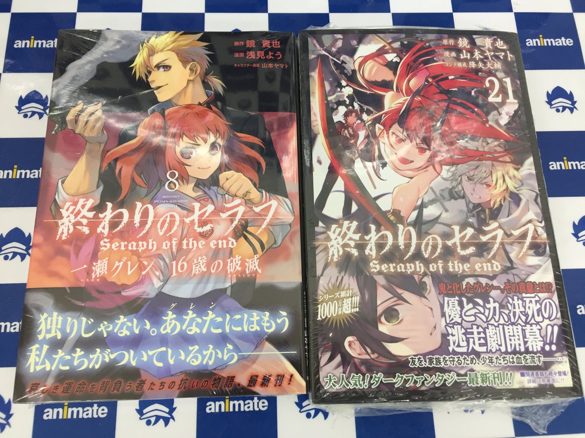 アニメイト旭川 Twitterren 書籍入荷情報 終わりのセラフ 21巻 終わりのセラフ 一瀬グレン １６歳の破滅 8巻 青の祓魔師 25巻 サラリーマン祓魔師 奥村雪男の哀愁 4巻 ゆらぎ荘の幽奈さん 22巻 ぼくたちは勉強ができない 17巻 が入荷しました