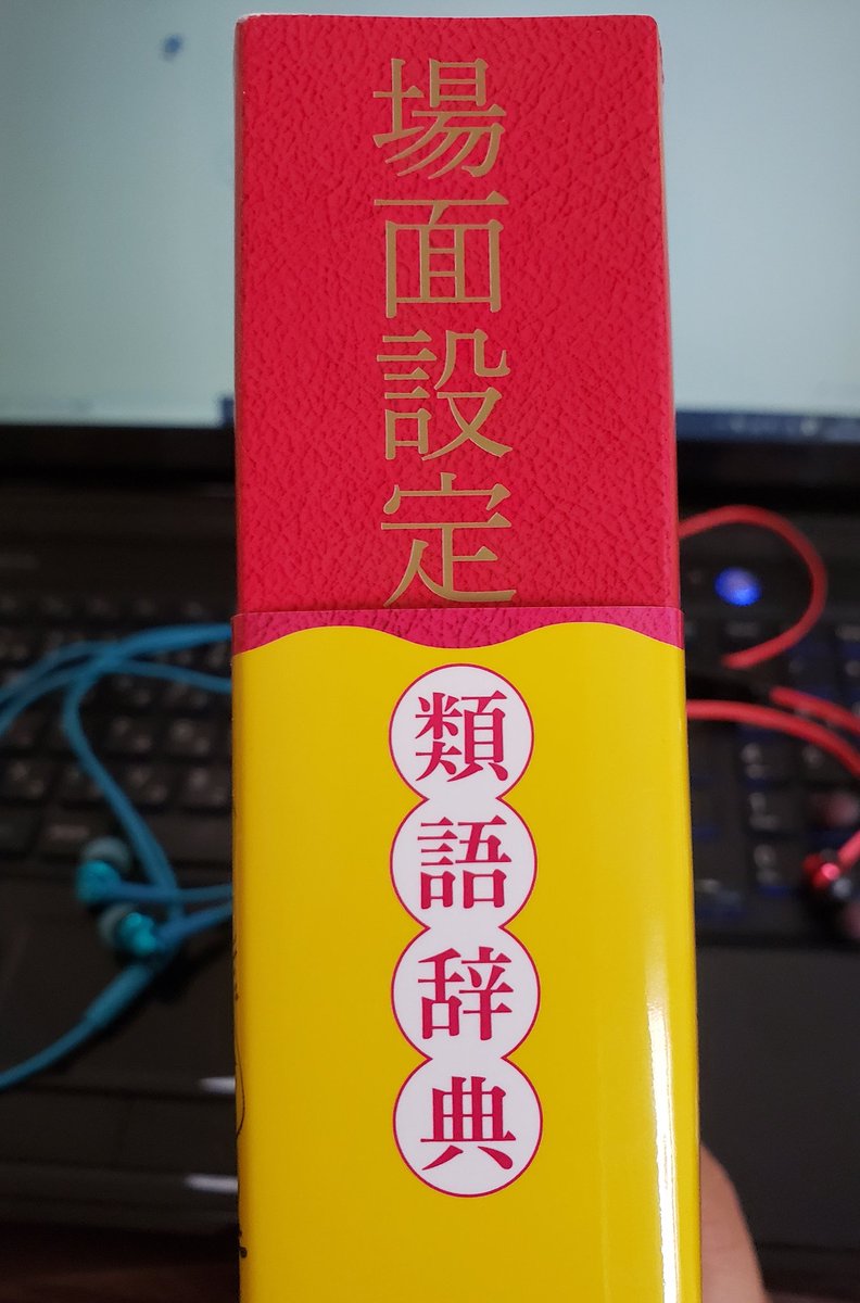 糸賀 場面設定類語 辞典 その場面で視覚聴覚嗅覚感覚味覚で分かるものを教えてくれる上こんなに丁寧なヒントと例文まで見せてくれる 技法まで解説してくれる 優しい 惚れちゃう タトゥースタジオのヒント解釈一致ℓsnyeです
