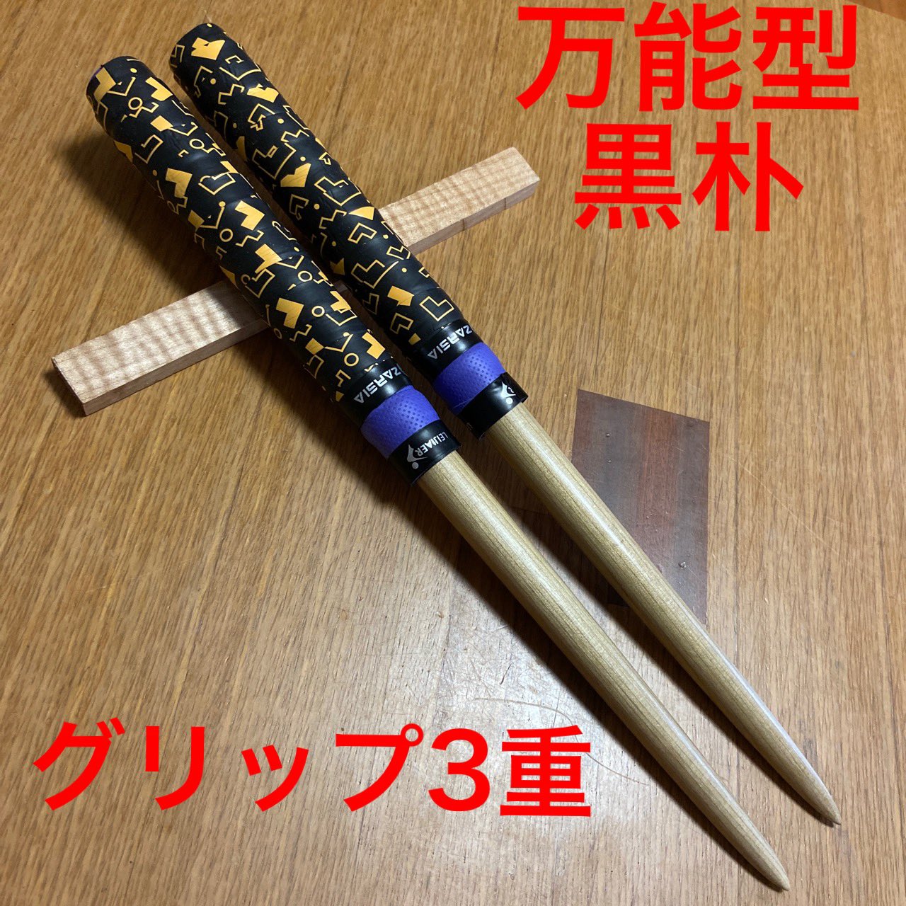 新品未使用！太鼓の達人 マイバチ 黒朴 万能型 マイバチの選び方 | 「太鼓