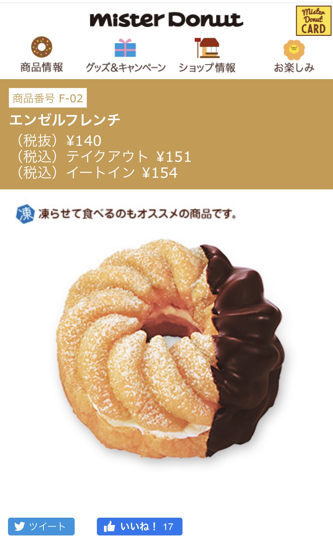 お肉おいしい ミスドの公式サイトみたらエンゼルフレンチも冷凍できると知ってコロナ太りが止まる気がしねえよ T Co J8kgadfw0s Twitter お肉おいしい ミスドの公式サイトみたらエンゼルフレンチも冷凍できると知ってコロナ太りが止まる気がしねえよ T Co J8kgadfw0s Twitter