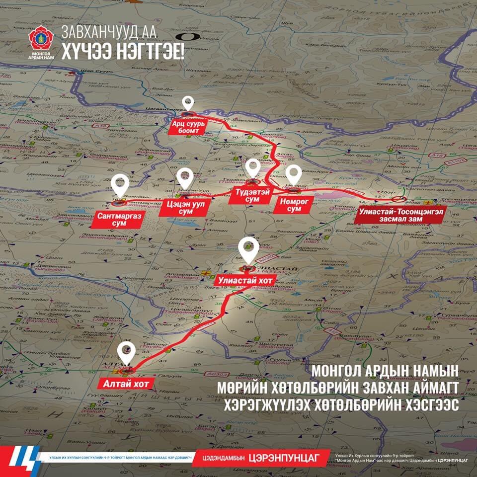 Монгол Ардын Намын мөрийн хөтөлбөрийн Завхан аймагт хэрэгжүүлэх хөтөлбөрийн хэсгээс:

Арц суурь боомтыг Нөмрөг сумтай, Улиастай хотыг Алтай хоттой, Түдэвтэй, Цэцэн-Уул, Сантмаргаз сумдыг Тосонцэнгэл – Улаангом чиглэлийн хэвтээ тэнхлэгийн замтай холбоно.

#ЦэгцТөр
#ЦогцБодлого