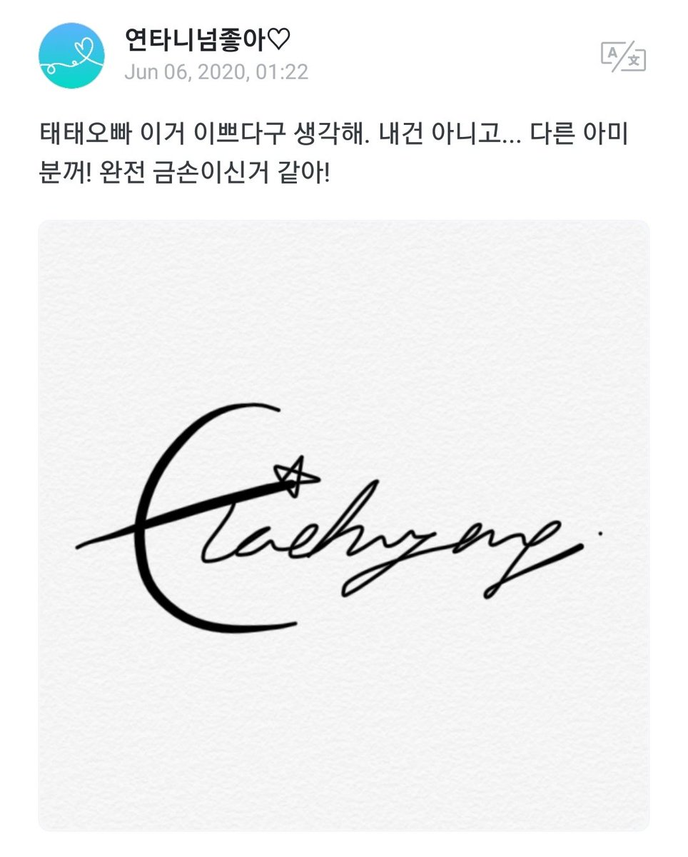 Bts Weverse En Españolᴮᴱ En Twitter 200606 Comentario De V Post De Army Tae Tae Oppa Creo Que éste Es Lindo Aunque No Es Mío Es De Otra Army Esta