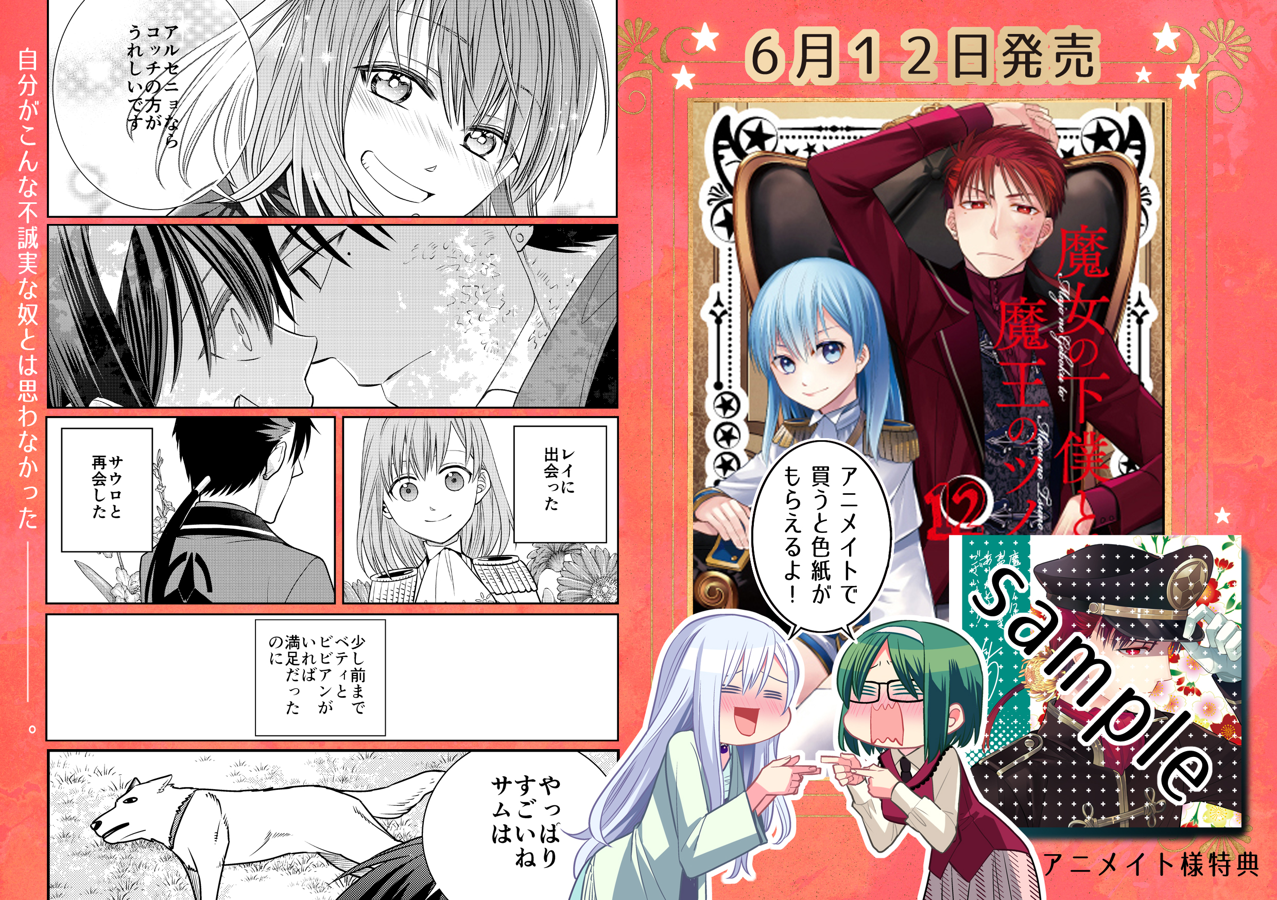 もち工房 10 12魔女ツノ15巻発売 ドキドキのデート回収録 魔女の下僕と魔王のツノ 12巻 あの日の出来事が明らかに 教国のレクエルド 2巻 完 運命に立ち向かう王女の物語 青薔薇姫のやりなおし革命記 1巻 6月12日 金 発売 特典も要チェック
