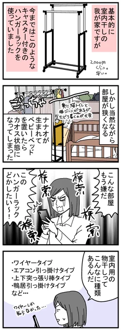 前に少し呟いたけど、室内干しの話です。洗濯乾燥機が買えないので、せめて室内干しを快適にしようと頑張りました。ここに更に除湿器をつけてます。生乾き臭にならないのでめちゃいいです。 