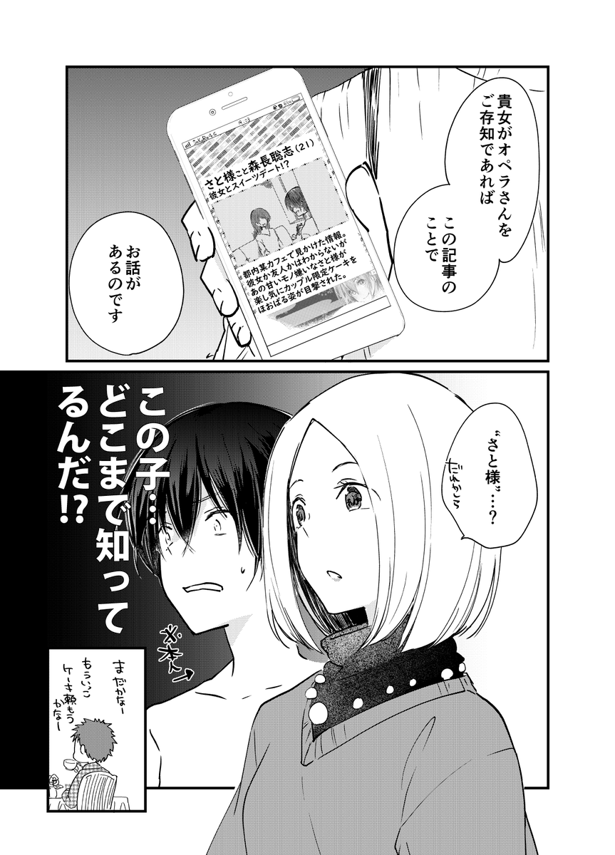 女装してデートしてみた5 #女装オフ会
※この話はフィクションです、実際の人物等とは一切関係ありません 