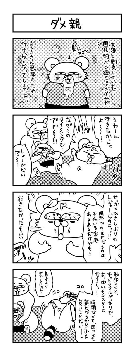 ぽこたろー育児漫画まとめ㉙

#育児漫画 #漫画 #子育て #0歳 #思ってたんと違う育児 #一歳 #4コマ漫画 #ぽこたろー育児漫画 