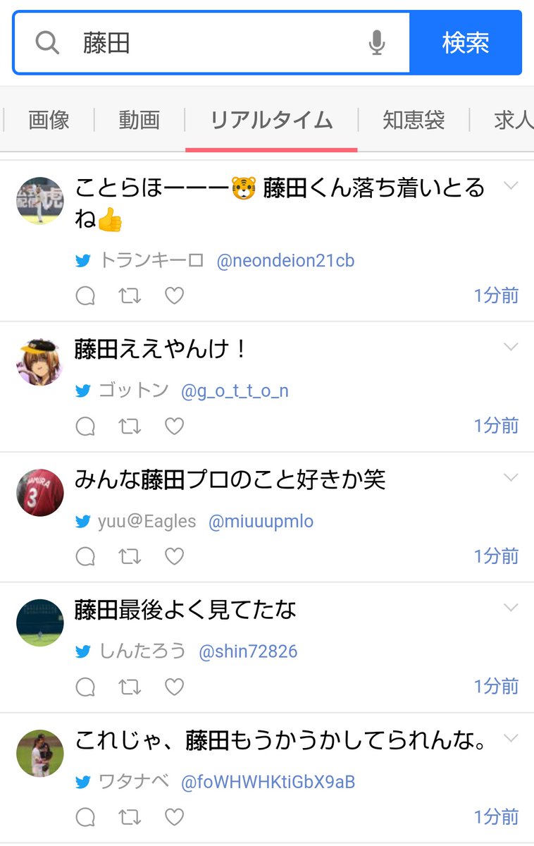 藤田健斗 のyahoo 検索 リアルタイム Twitter ツイッター をリアルタイム検索