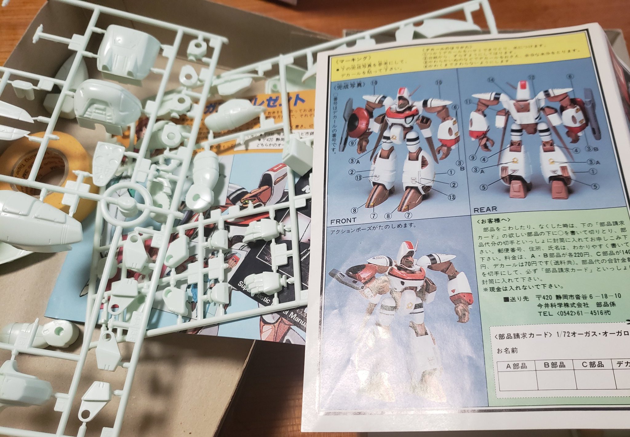 サトウ ユウ 酒餅x 超時空世紀オーガス オーガロイド 製作開始 酒餅 にエントリーの超時空世紀オーガス1 72オーガロイド製作開始 放映時に買った当時もの プレゼントキャンペーンの紙も入ってる 箱の大きさはガンダムと同じくらい 値段も300円 サトウ ユウ 酒餅x 超時空世紀オーガス オーガロイド 製作開始 酒餅 にエントリーの超時空世紀オーガス1 72オーガロイド製作開始 放映時に買った当時もの プレゼントキャンペーンの紙も入ってる 箱の大きさはガンダムと同じくらい 値段も300円